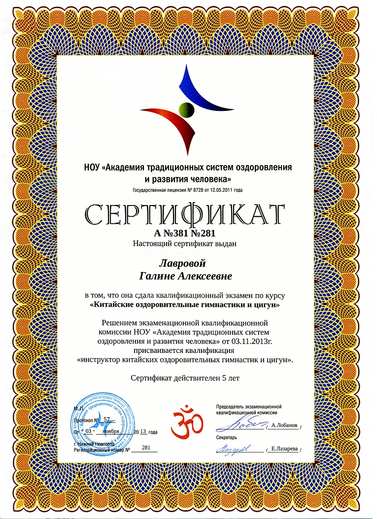 lavrova sertif1